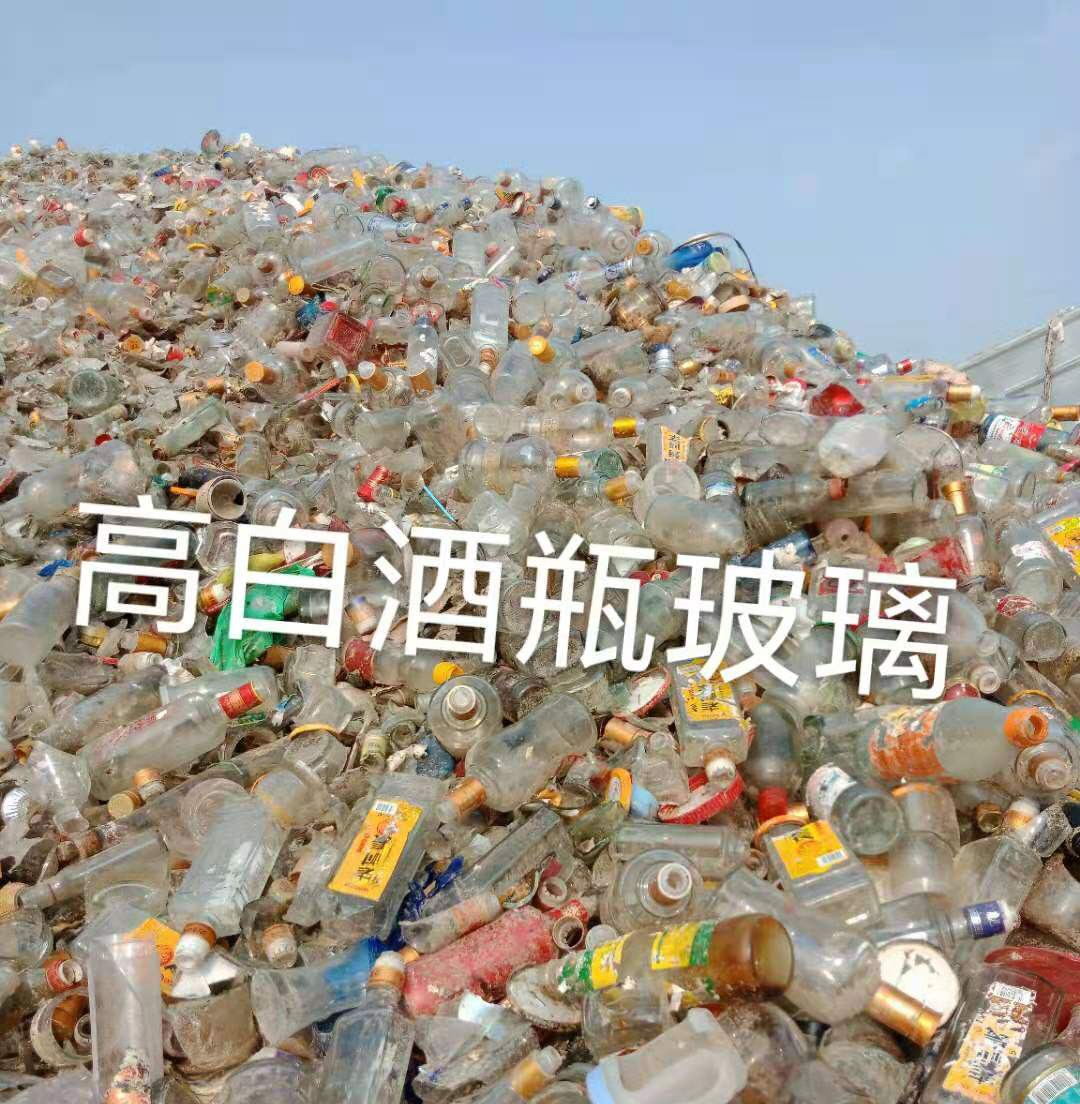 高白瓶玻璃回收